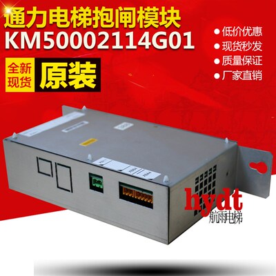 通力电梯抱闸模块电源板KM50002114G01 KM885513G01 KM1376516G01