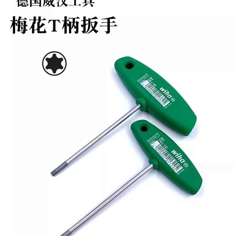 德国wiha威汉进口梅花T型内六角扳手星型t柄数控刀具螺丝刀起子