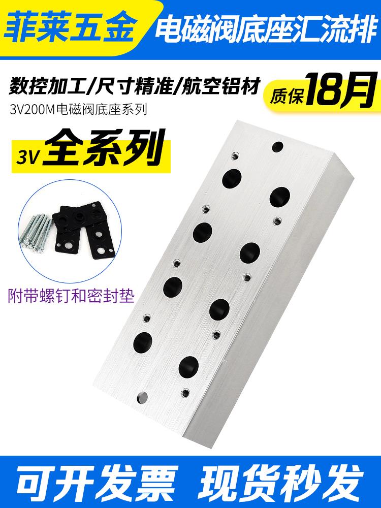 气动汇流板电磁阀底座3V210-08阀板100M200M3/4/5/6/7/8/9F位联路