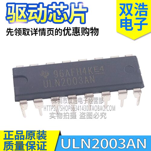 ULN2003AN ULN2003APG  达林顿驱动芯片 全新原装 插件DIP-16脚