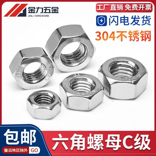 304不锈钢GB/T41-1型六角螺母C级A2-70螺帽M2M3M4M10M12M14M16M39