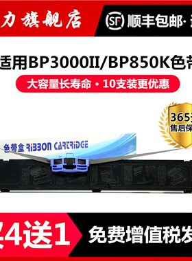 适用实达BP3000II色带架BP3100S BP850K 860K BP3000IIH BP3100 3