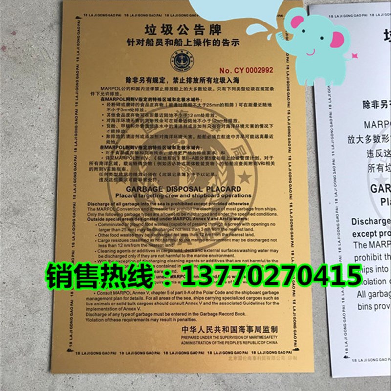 20年新版船用垃圾公告牌,客船垃圾公告牌,航海垃圾公告牌,
