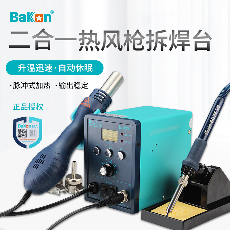 白光热风枪拆焊台二合一BK8586电烙铁858D电焊台手机维修焊接工具