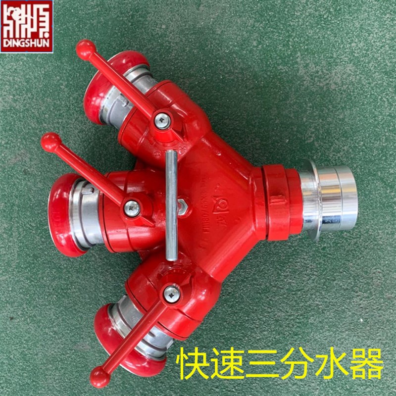 消防国标内扣快插二分水器一进三出加厚耐压螺旋式8065分流器有证