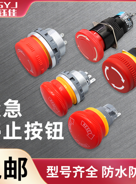 16/22mm紧急停止开关按钮自锁小型手动急停旋转防水常闭焊脚开关