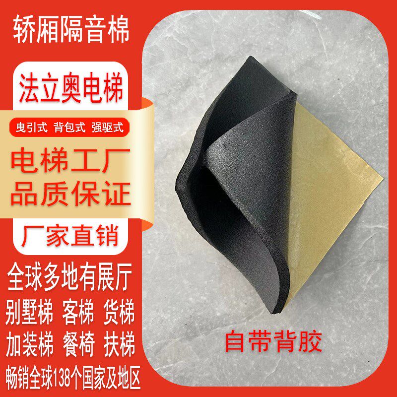 电梯轿厢隔音棉吸音棉家用别墅电梯井降噪消音自带背胶广东厂家