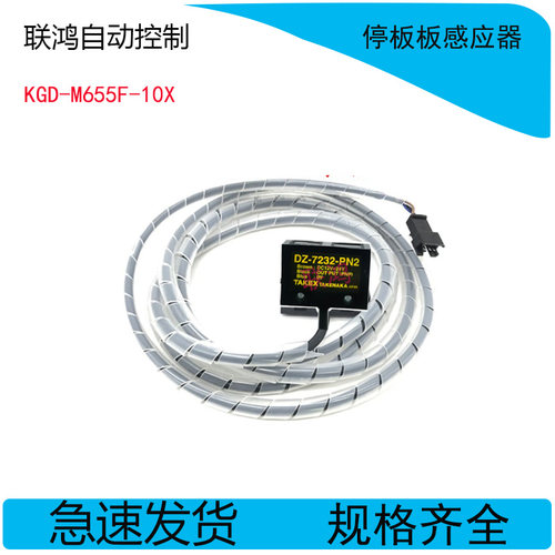 山叶贴片机YV100X XG YV100II轨道停板感应器DZ-7232-PN1-PN2