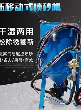 高压小型移动除锈喷砂机无尘水喷沙脱漆钢结构汽车翻新内壁打砂罐