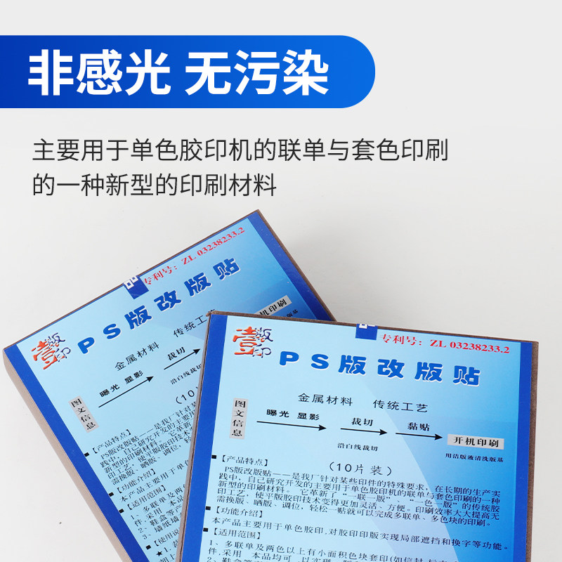 曝光晒版改版贴胶印机配件印刷耗材PS老款绿底改版贴10张装修版贴