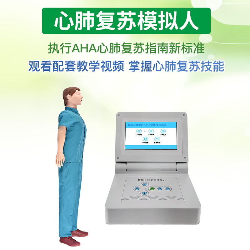 心肺复苏模拟人人工呼吸心脏复苏急救训练人体教学医学用模型假人