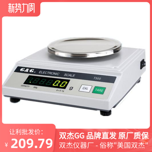 双杰电子称T系列电子天平T200 T500 T1000药店药材珠宝精密电子称