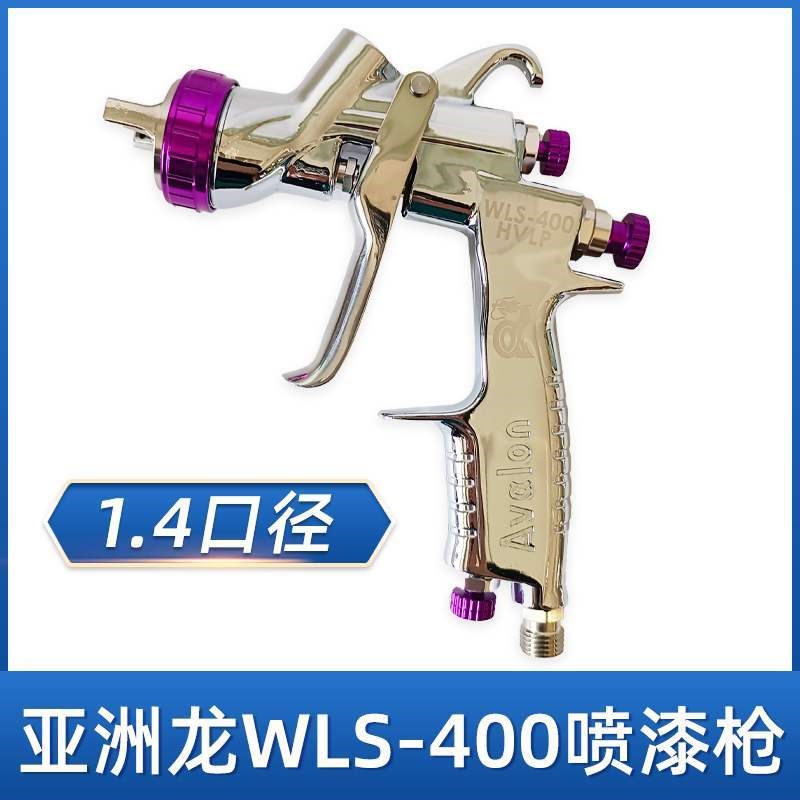 台湾亚洲龙wls400汽车喷枪喷漆油水性清漆喷漆枪夹缝嘴1.4口气动
