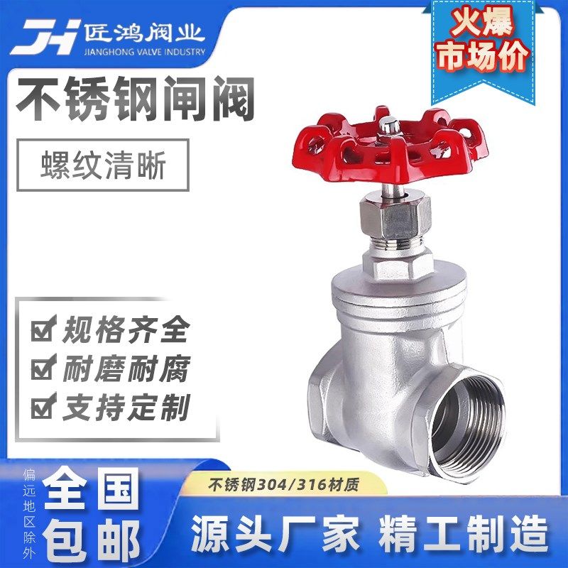 闸阀304不锈钢Z15W-16P丝扣闸阀水暖配件内丝阀门1寸6分dn50螺纹