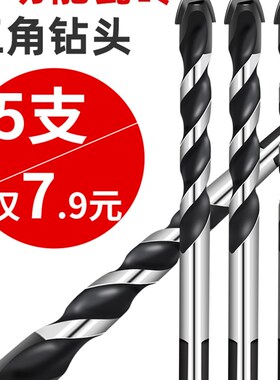 瓷砖钻头打孔6mm超硬合金混凝土水泥墙电钻头玻璃多功能三角钻头