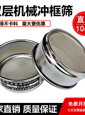 直径10cm外框铁镀铬304不锈钢网标准筛面粉分样筛试验检验药典筛