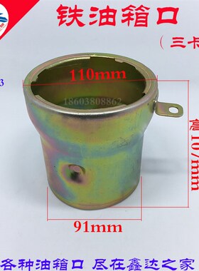 货车半挂重汽铁油箱加油口油箱嘴咀盖汽车油箱盖铁注油口脖子改装