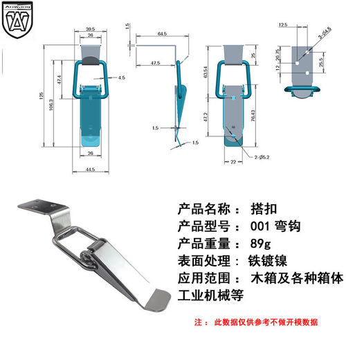 AW/安望 001弯钩铁镀镍锁扣门扣弹簧搭扣锁扣卡挂锁牌鼻工具箱扣