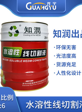 线切割配件大全 中走丝机床知润工作液 切削液水溶性 环保 高光洁