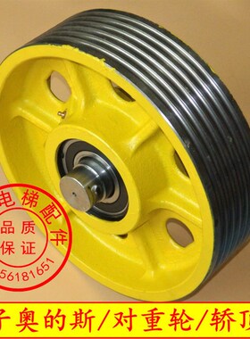 西子奥的斯 杭州西奥 西尼电梯导向轮 对重轮 反绳轮 直径400 560