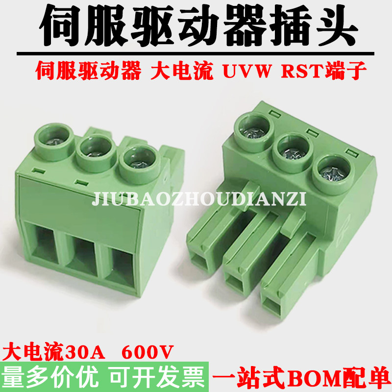 伺服驱动器UVW 接线插头大电流30A电源600V大功率端子RST电源头
