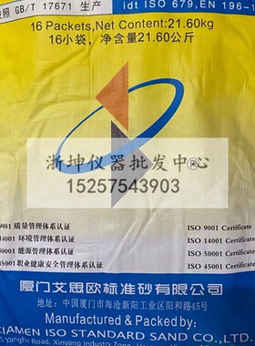 正品中国ISO标准砂厦门艾思欧新标准砂水泥胶砂试验用标准砂沙子