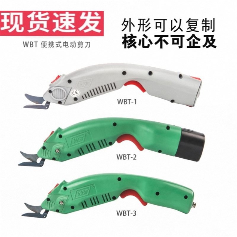 便携式电动剪刀WBT裁布刀服装裁剪刀玻璃纤维修边皮革电剪刀裁布