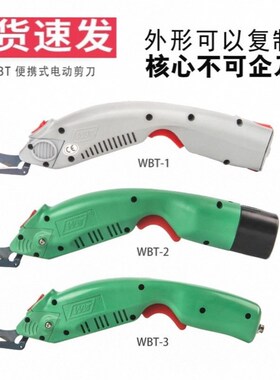 便携式电动剪刀WBT裁布刀服装裁剪刀玻璃纤维修边皮革电剪刀裁布