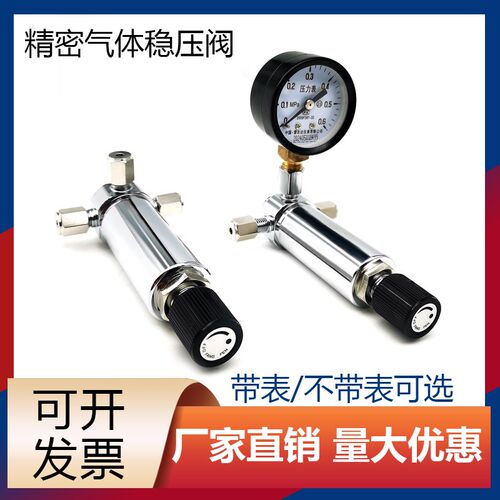 WYF-1精密气体稳压器 压力控制稳压阀 减压器 减压调节阀色谱专用