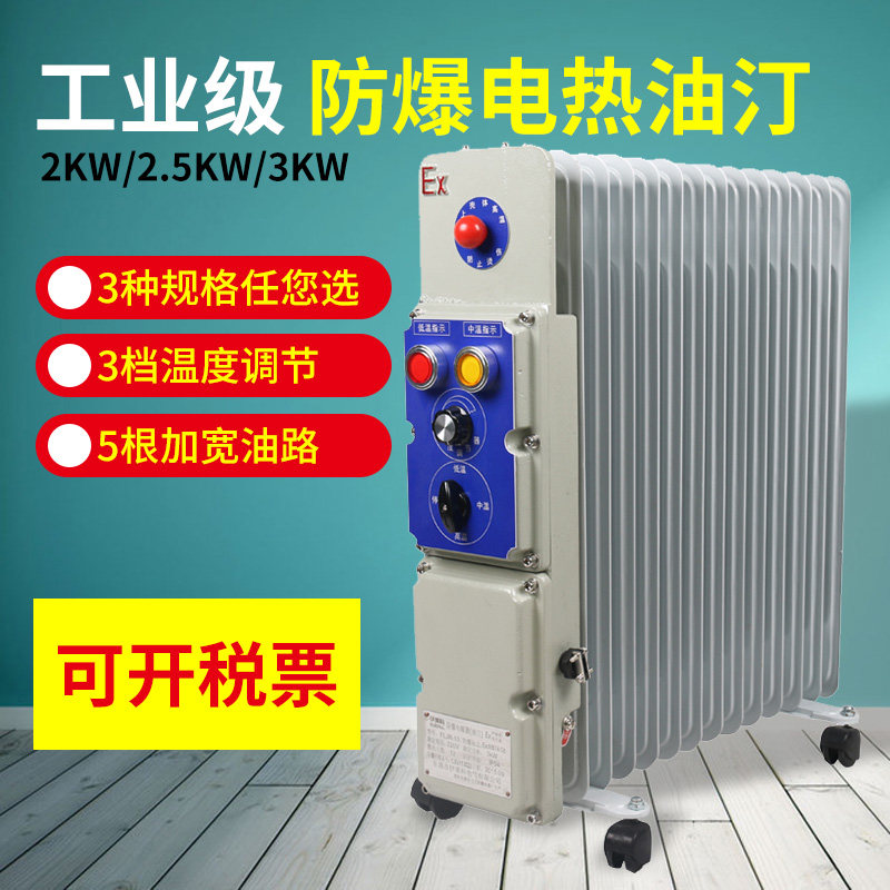 伊莱科工业防爆油汀大功率电暖气加热器取暖器电热取暖节能9/13片