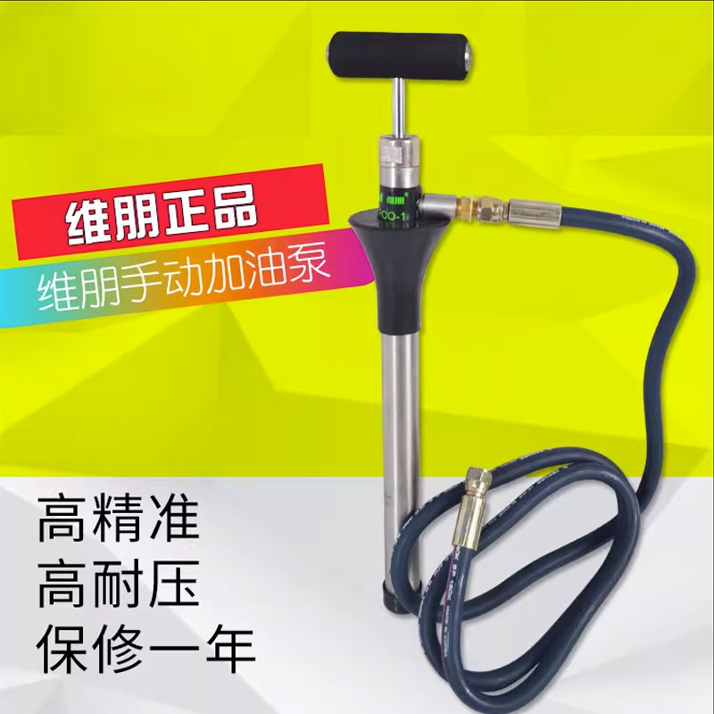 维朋中央空调手动加油泵冷库冷冻油充油泵PCO-1/2/R1手持式充油枪