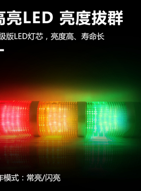 警示灯三色闪光信号灯LED指示灯报警器带蜂鸣机床 灯塔二层12V24V