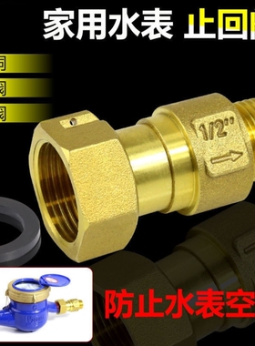 家用水表止回阀防空转倒流止水阀4分6分1寸活接式水表专用单向阀