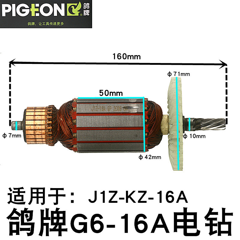 PIEON鸽牌G6-16A手电钻转子搅拌钻飞机7齿大16mm打灰机J1Z-KZ-16A