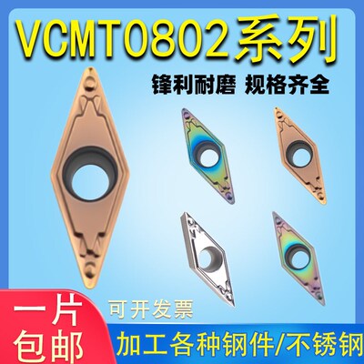 数控刀片VCMT080202/080204-HQ不锈钢35度小菱形尖刀镗孔刀片刀粒