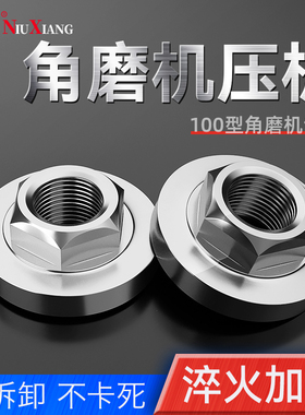100角磨机六角压板扳手万用改装头切割机配件大全通用磨光机压盖