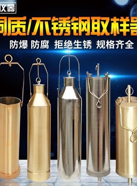 水质铜制不锈钢污水桶一体 底部 全程石油/油品取样器桶/采样器桶