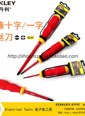 史丹利工具 绝缘十字一字头螺丝刀 批 起子65-972-22 973 974 975