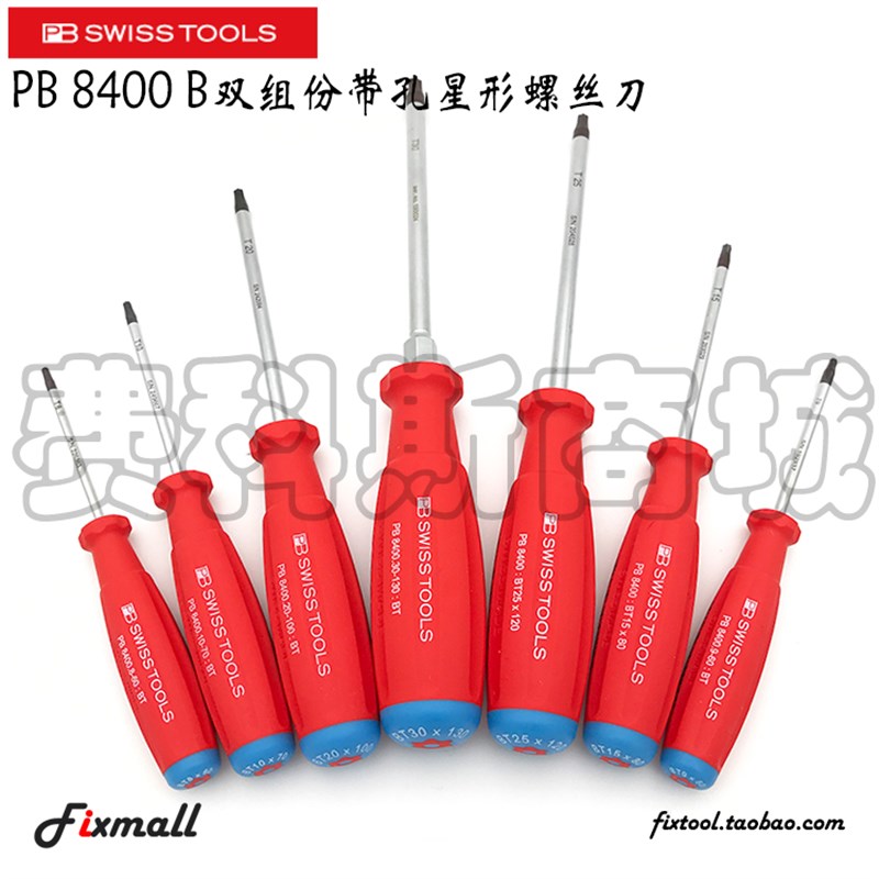 瑞士PB Swiss Tools 8400.B T6//T8/T9/T10 空心带孔梅花螺丝刀