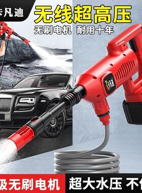 无刷水枪无线洗车机家用高压水枪冲地洗地品牌高压水枪第一名充电