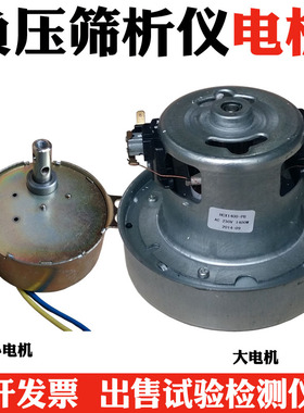 FSY-150水泥细度负压筛析仪电机 负压筛大电机 负压筛吸尘器电机
