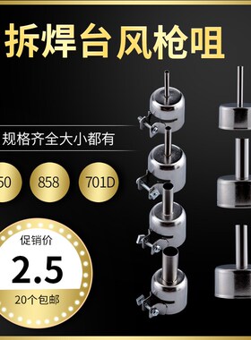 热风枪拆焊台风枪咀通用850 858 701D 870维修风枪手柄接头风枪嘴