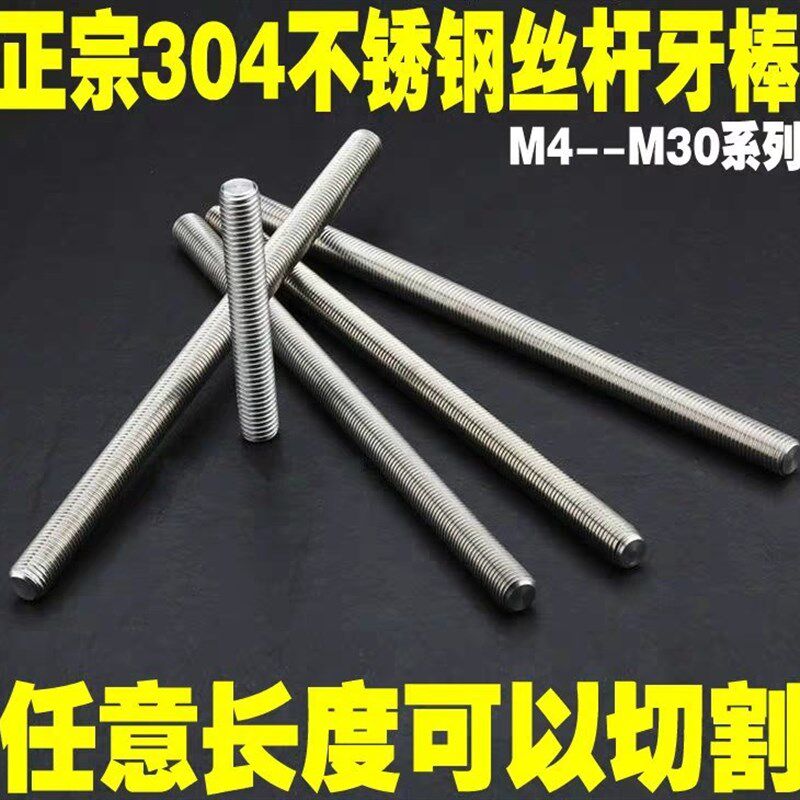 304201不锈钢牙条/丝杆/ 螺纹杆/ 通丝螺丝M4M2M5M6M8M10M12M14全