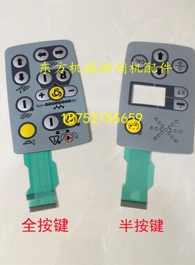福格勒摊铺机按键贴膜 福格勒1880L按键开关手控盒手柄贴膜 面贴