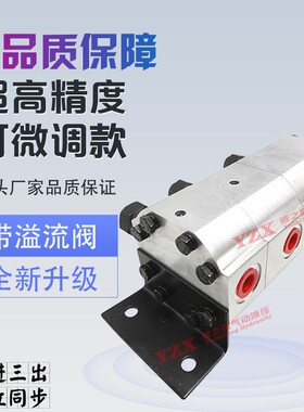 液压同步马达同步阀分流器油缸齿轮升降平衡阀一拖二/三/四/六出