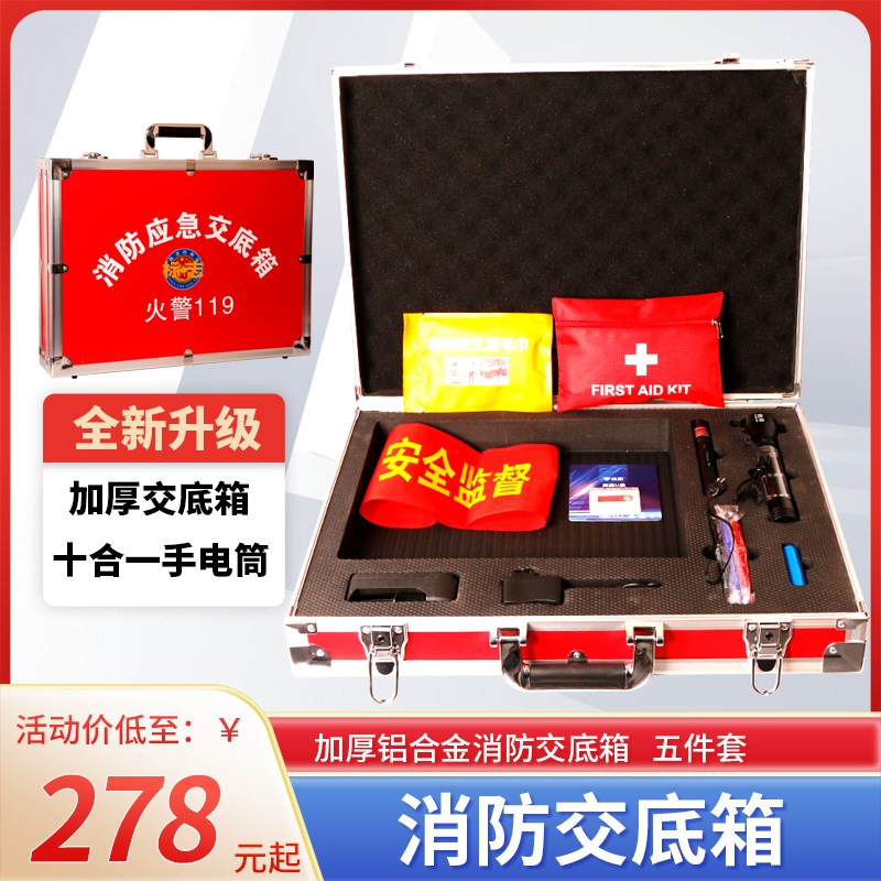 徐邦铝合金消防应急交底箱手提工具航空箱消防救援资料箱安全交底