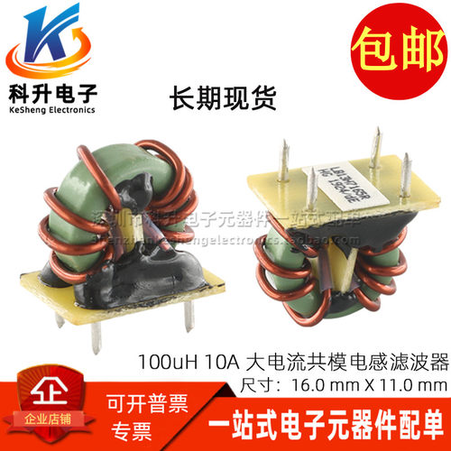 T12*6*5 带底座 100UH 1.0线 10A大电流磁环共模电感滤波器扼流圈