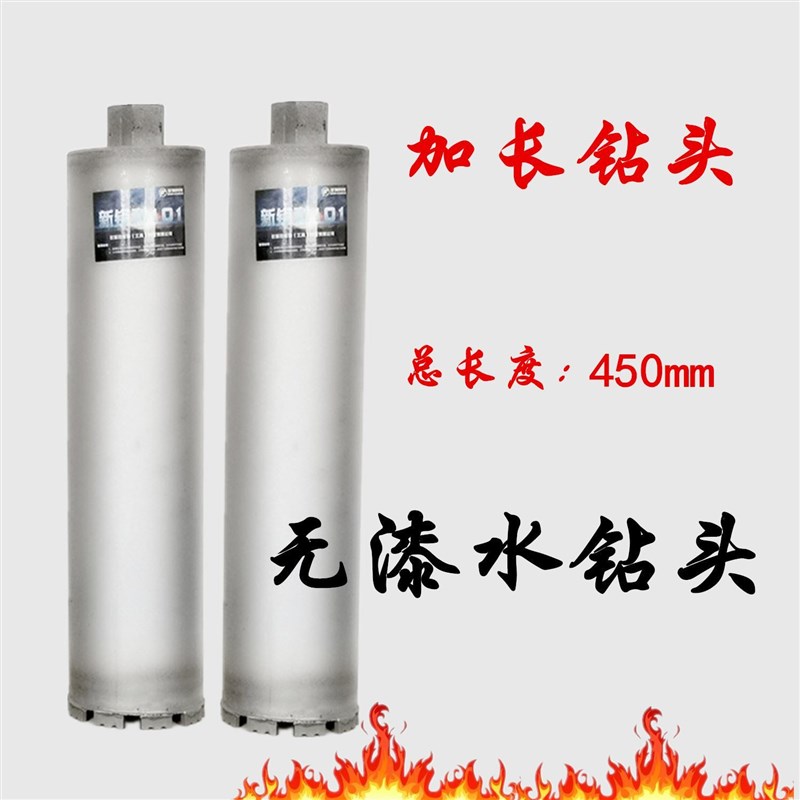水钻450加长开孔器钢筋混凝土墙壁打削铁如泥锋利水泥转钴头金派