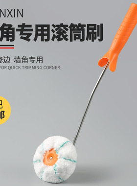 墙角修边小滚筒刷乳胶漆油漆阴角刷漆工具装修内角描边神器滚筒刷