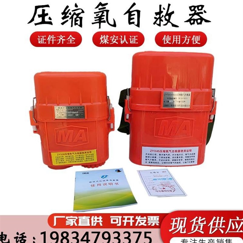 矿用自救器隔绝式压缩氧气Z45分钟Z60自救器便携式氧气呼吸器